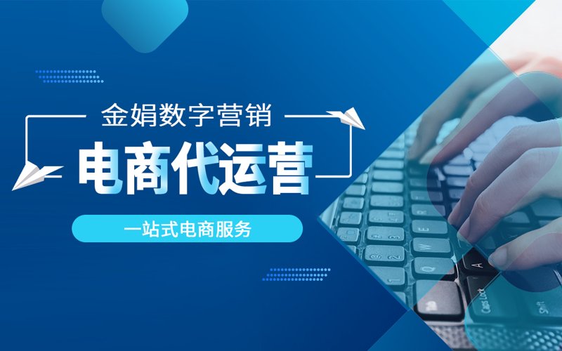 电商运营推广:数据驱动下的策略与实践