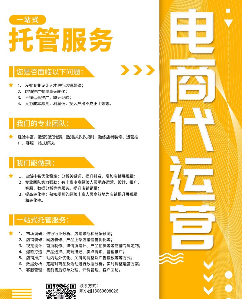 电商代运营:商家的明智选择还是风险陷阱?